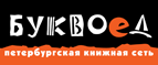 Скидка 10% для новых покупателей в bookvoed.ru! - Абый